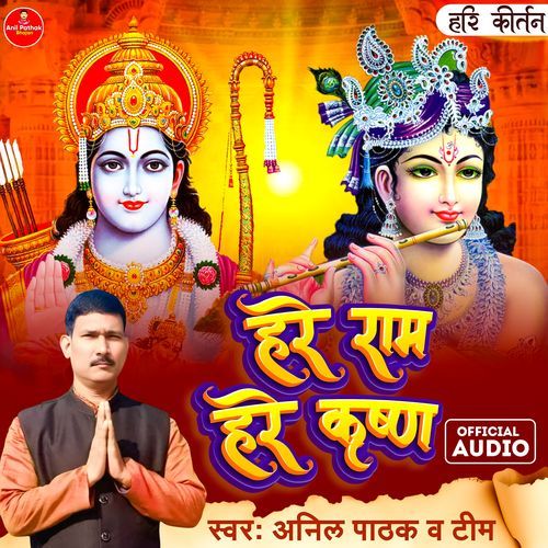Hare Ram Hare Krishna