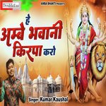 Hey Ambey Bhawani Kripa Karo (Hindi)