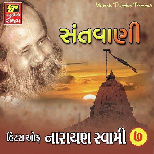 Hits Of Narayan Swami Part 7