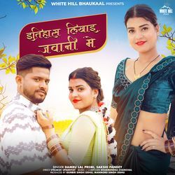 Itihaas Likhai Jawani Me