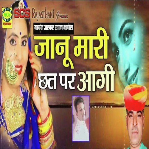 Jaanu Mari Chhat Par Aagi