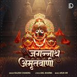Jagannath Amritwani