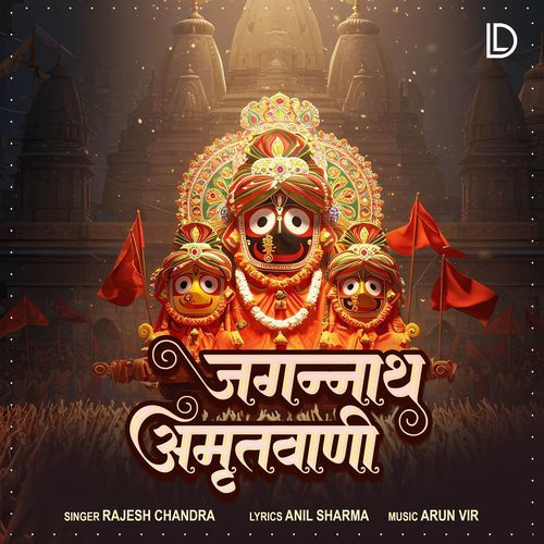 Jagannath Amritwani
