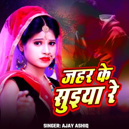 Jahar Ke Suyiya Re
