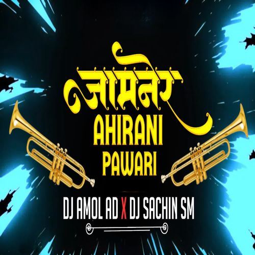 Jamner Ahirani Pawari