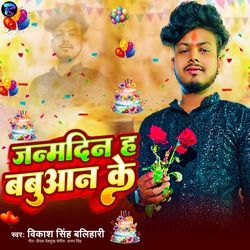 Janamdin Ha Babuaan Ke