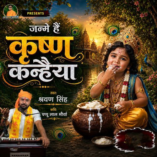 Janame Hai Krishna kanhaiya