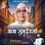 Janmdin Aaya Hai Mere Jumdevji ka artwork