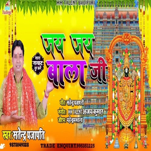 Jay Jay  Bala ji Maharaj
