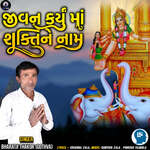 Jivan Karyu Maa Shakti Ne Naam