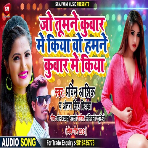 Jo Tumne Kuwar Me Diya O Hamne Kuwar Me Kiya (Bhojpuri)