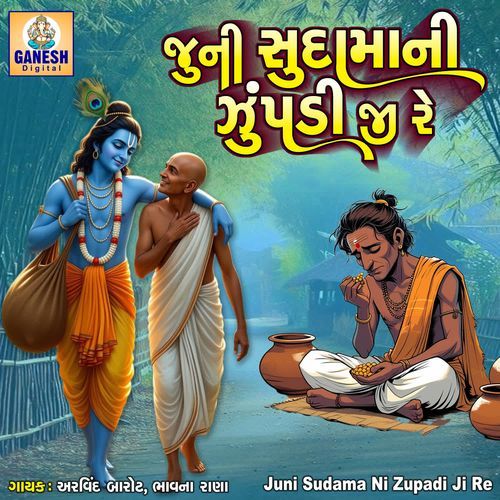 Juni Sudama Ni Zupadi Ji Re