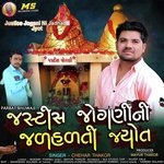 Justice Jogani Ni Jadhadti Jyot