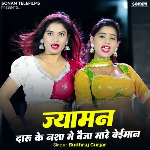 Jyaman Daru Ka Nasha Me Beja Maar Beiman