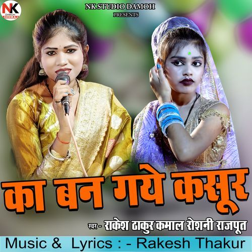 Ka Ban Gaye Kasoor