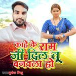 Kaahe Ke Ram Ji Dil Tu Banwala Ho