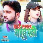 Kaahe Rusal Badhu Ho