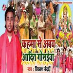 Kahma Se Aabay Adit Gosaiya