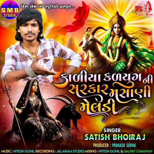 Kaliya Kalyug Ni Sarkar Masani Meldi