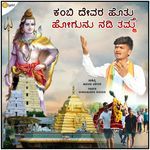 Kambi Devar Hottu Hogunu Nadi Tamma