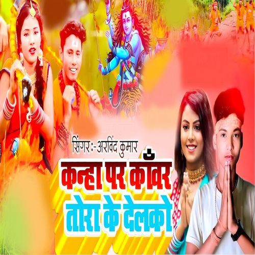 Kanha Pe Kawar Ke Delko