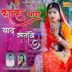 Kanha Thari Yaad Satave