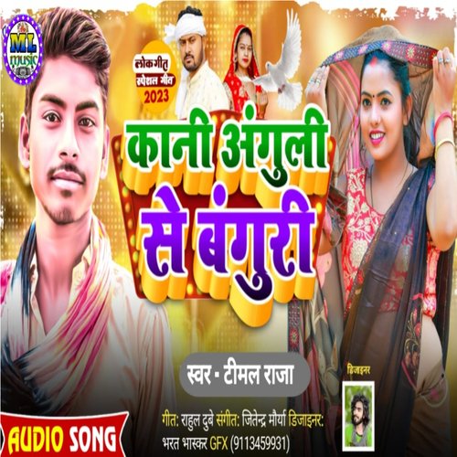 Kani anguri se banguri ke chikh ke jai (Bhojpuri)