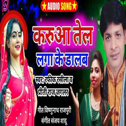 Karuaa Tel Laga Ke Dabal