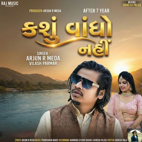 Kashu Vandho Nahi Part 03