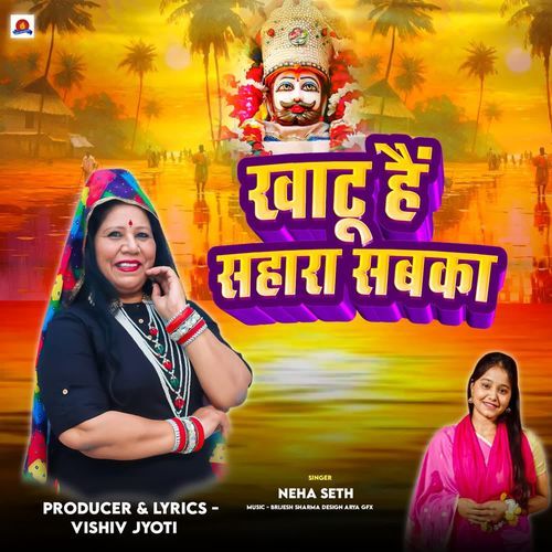 Khatu Hai Sahara Sabka