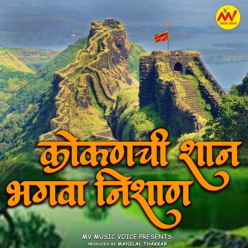 Kokanchi Shaan Bhagwa Nishaan