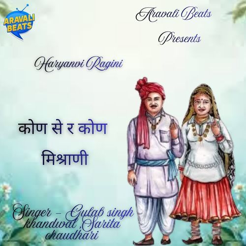Kon Se R Kon Mishrani