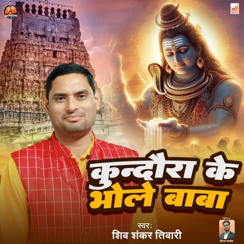 Kundaura Ke Bhole BABA