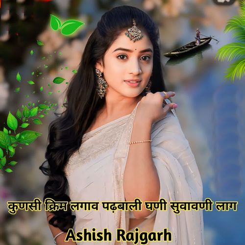 Kunsi cream Lagav Padbali Ghani Suvavni Laag