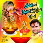 LAKSHMI PUJAT KA BAL UDE