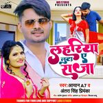 Lahariya Luta ye raja (Bhojpuri)