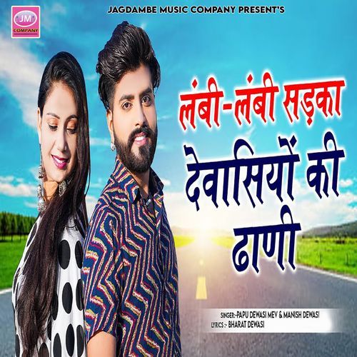 Lambi Lambi Sadka Dewasiyo Ki Dhani (Studio)