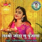 Laxmi Joda Su Pujaga (Hindi)