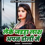 Leke Jaiha Lash Apan Doli Me