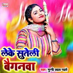 Leke Suteli Baiganava (Bhojpuri Holi Song)