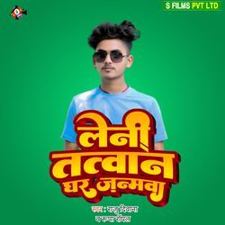 Leni Tatwan Ghar Janamwa