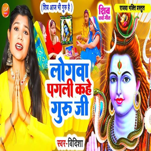 Logwa Pagali Kahe Guru Ji