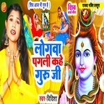 Logwa Pagali Kahe Guru Ji