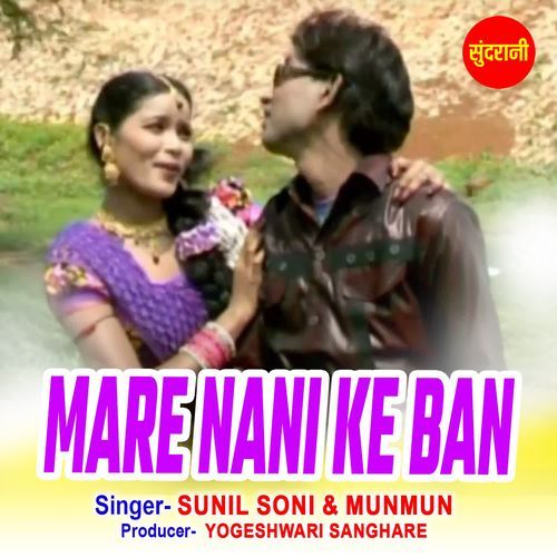 MARE NANI KE BAN