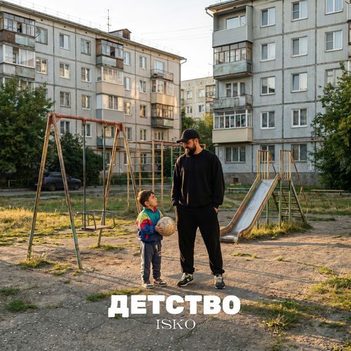 Детство