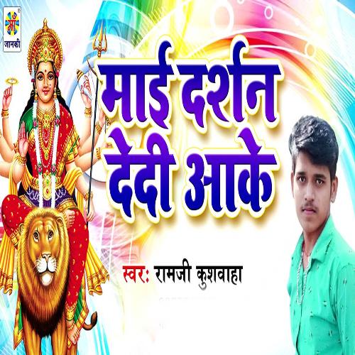 Mai Darshan De Di Aa Ke