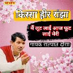 Mai loot layi aj foot layi meri