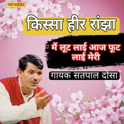 Mai loot layi aj foot layi meri