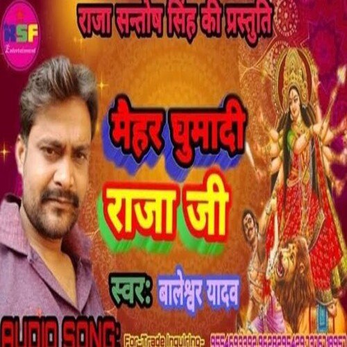 Maihar Ghuma De Raja Ji