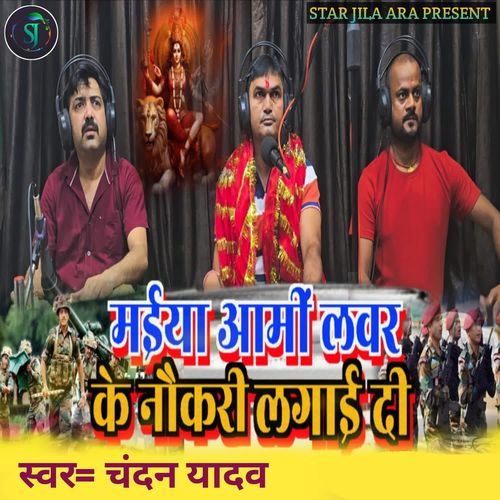 Maiya Army Lover Ke Naukari Lagai Di